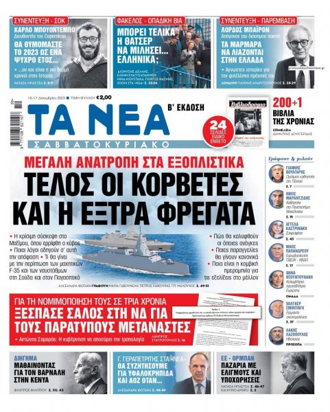 Τα Νέα