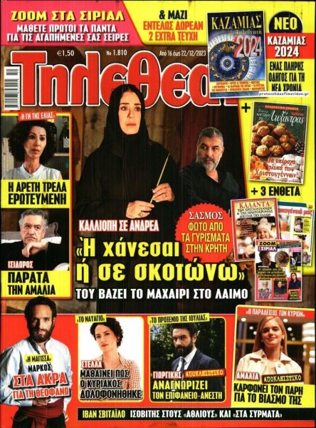 ΤΗΛΕΘΕΑΤΗΣ