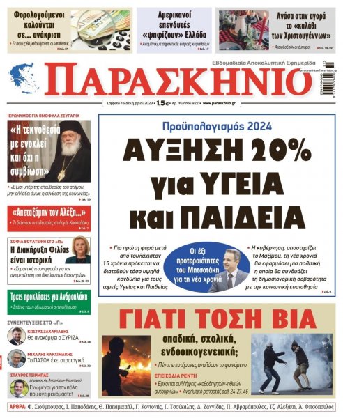 Το Παρασκήνιο