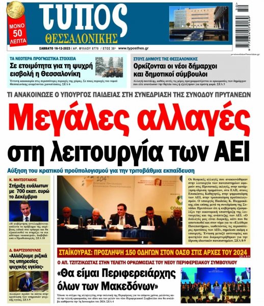 Τύπος Θεσσαλονίκης