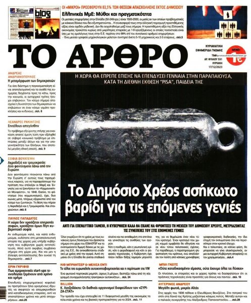 Το Άρθρο