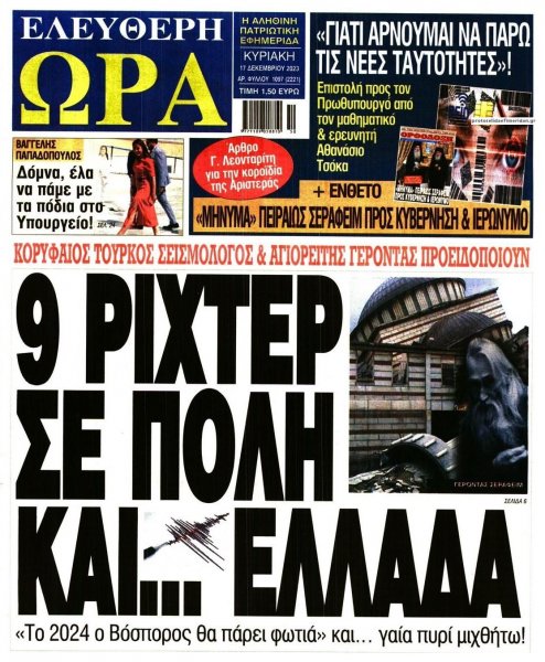 Ελεύθερη Ώρα