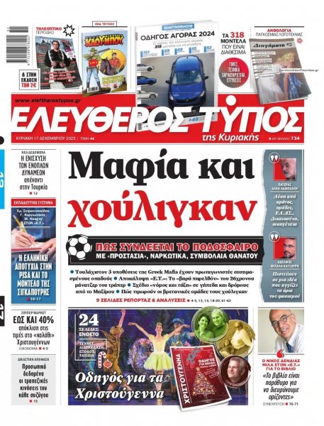 Ελεύθερος Τύπος