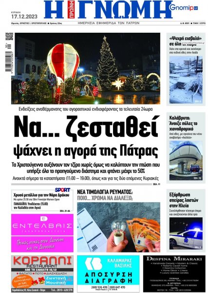 Γνώμη της Πάτρας