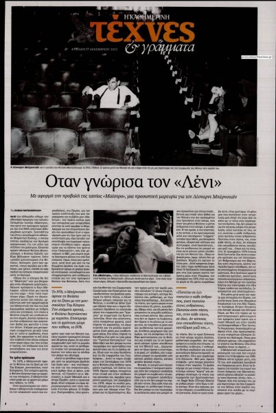 Η ΚΑΘΗΜΕΡΙΝΗ - ΤΕΧΝΕΣ ΚΑΙ ΓΡΑΜΜΑΤΑ