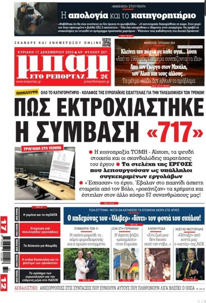 Μπαμ στο Ρεπορτάζ