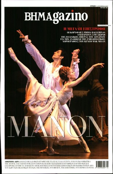 ΤΟ ΒΗΜΑ ΤΗΣ ΚΥΡΙΑΚΗΣ - BHMAGAZINO