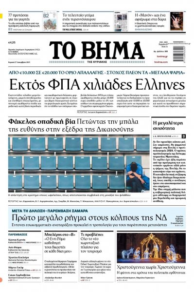 Το Βήμα της Κυριακής