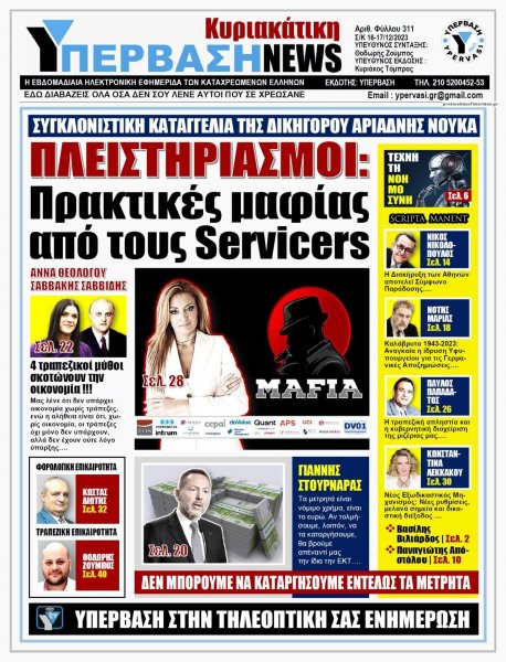 Υπέρβαση News