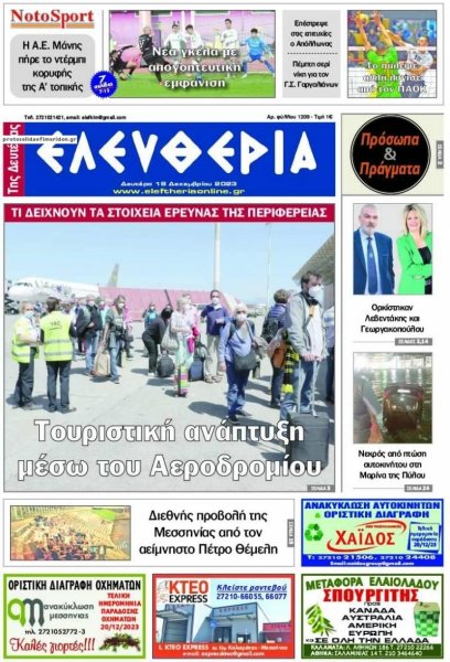 Ελευθερία Καλαμάτας