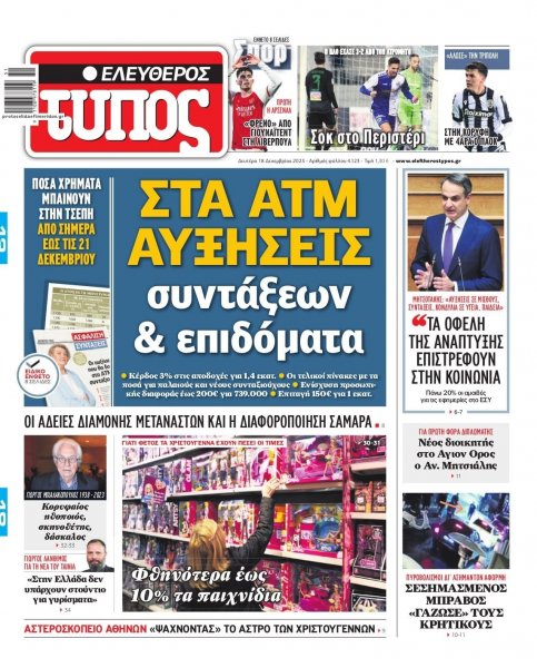 Ελεύθερος Τύπος