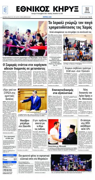 Εθνικός Κήρυξ