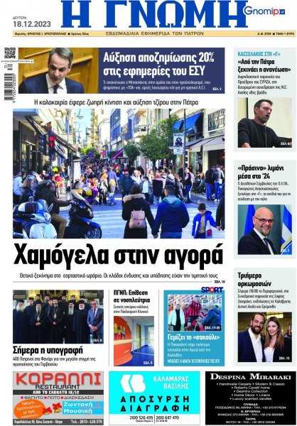 Γνώμη της Πάτρας