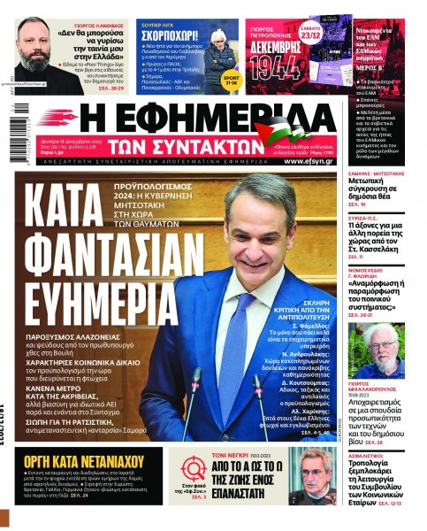 Των συντακτών