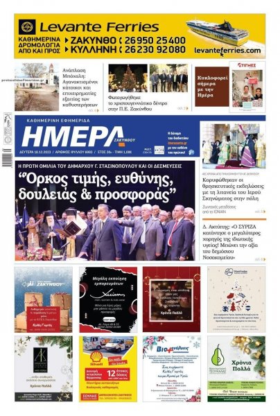 Ημέρα Ζακύνθου