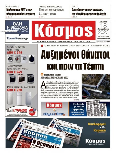 Κόσμος