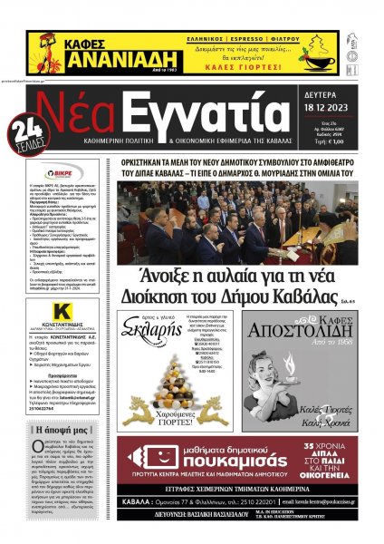 Νέα Εγνατία