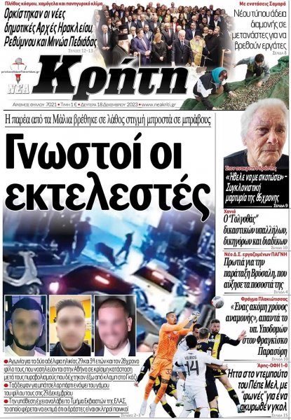 Νέα Κρήτη