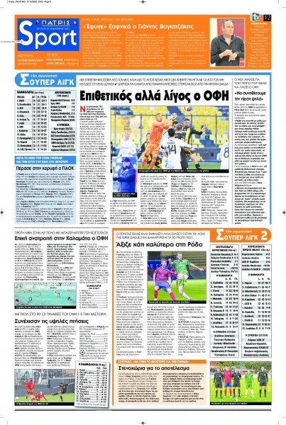 Πατρίς Σπορ