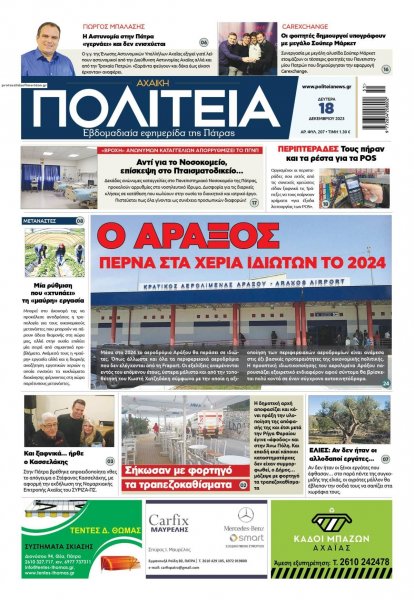 Πολιτεία Αχαϊκή