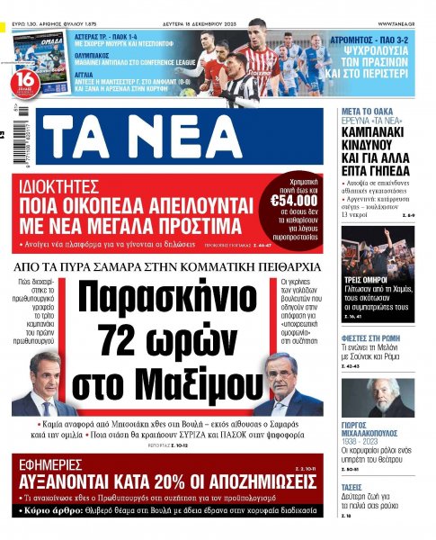 Τα Νέα