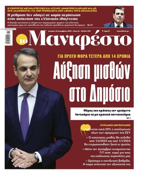 Το Manifesto