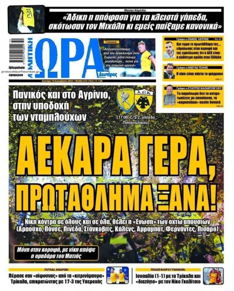 Η ώρα των Σπορ