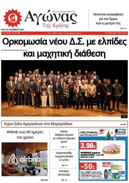 Αγώνας της Κρήτης