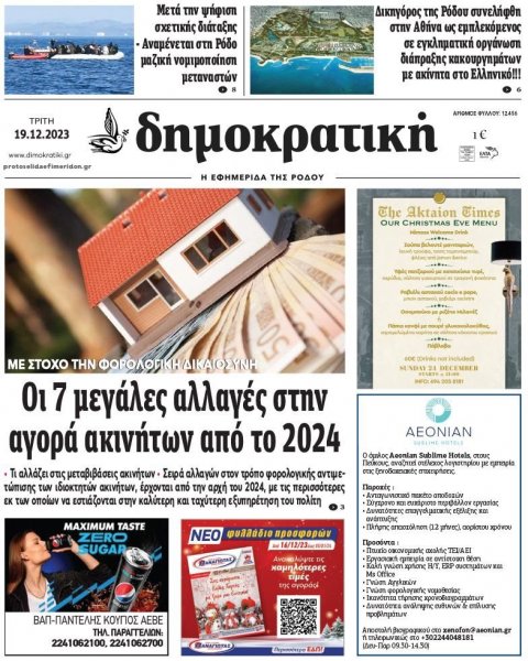 Δημοκρατική