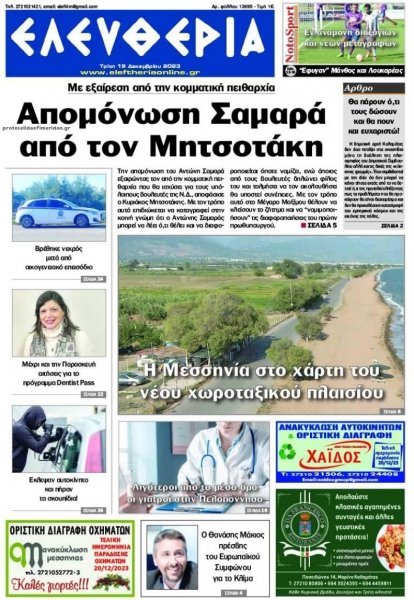 Ελευθερία Καλαμάτας