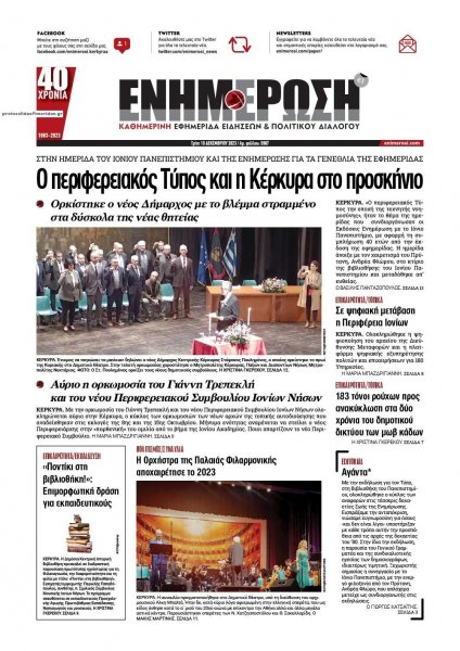 Ενημέρωση Κέρκυρας