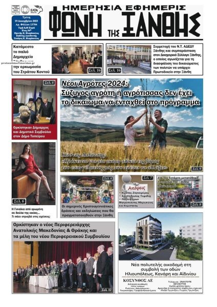 Φωνή της Ξάνθης