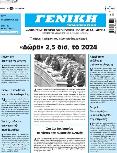 Γενική Δημοπρασιών