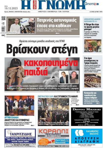 Γνώμη της Πάτρας