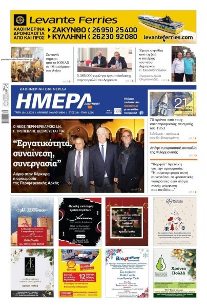 Ημέρα Ζακύνθου