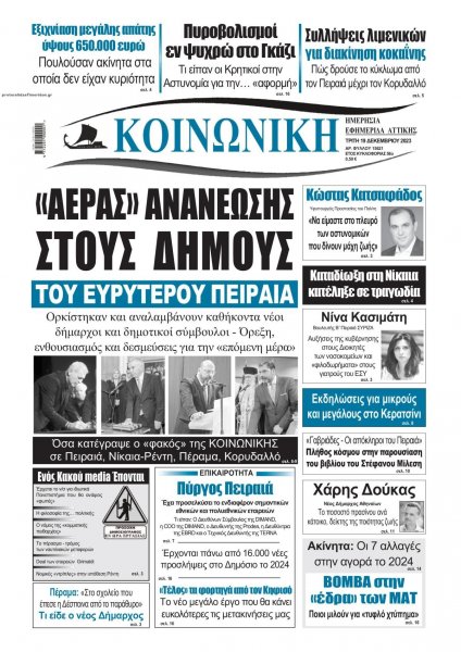 Κοινωνική