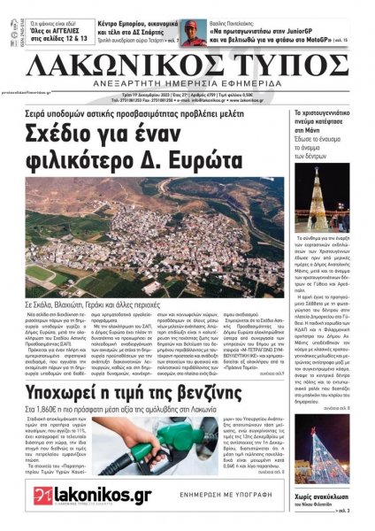 Λακωνικός Τύπος