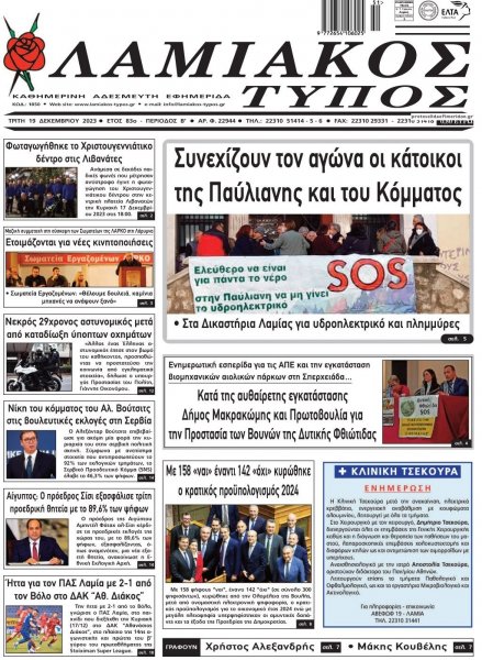 Λαμιακός Τύπος