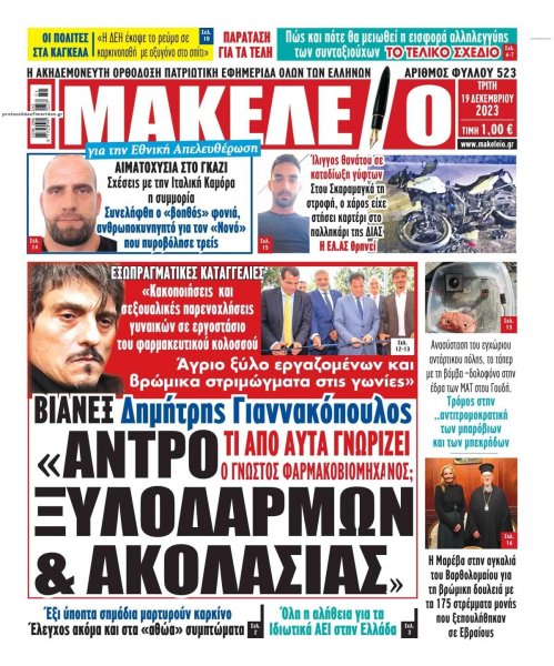 Μακελειό