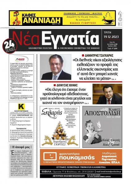 Νέα Εγνατία