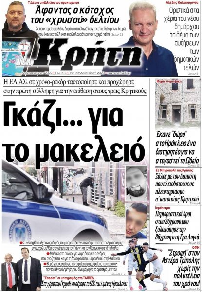 Νέα Κρήτη