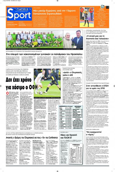 Πατρίς Σπορ