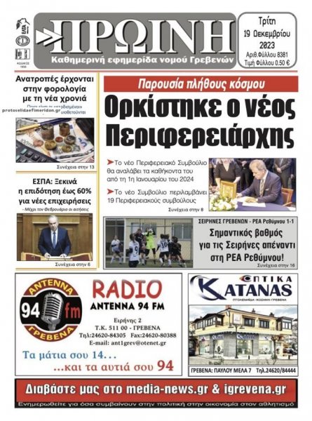 Πρωινή Γρεβενών