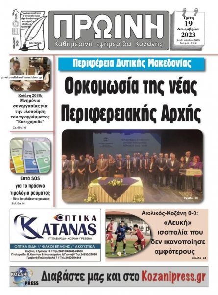 Πρωινή Κοζάνης