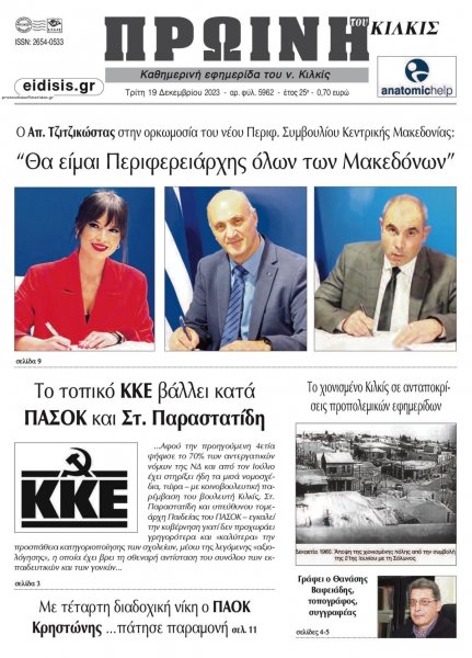 Πρωινή Κιλκίς