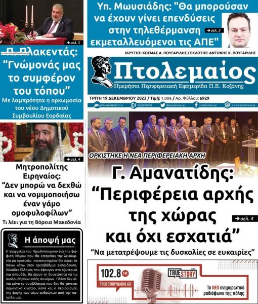 Πτολεμαίος