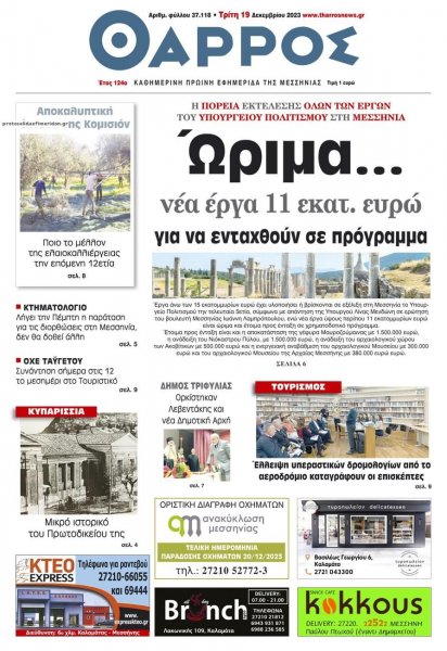 Θάρρος Μεσσηνίας