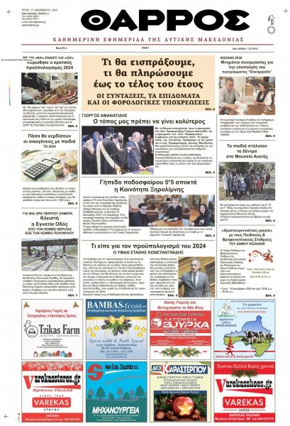 Θάρρος Κοζάνης