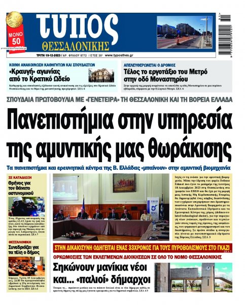 Τύπος Θεσσαλονίκης