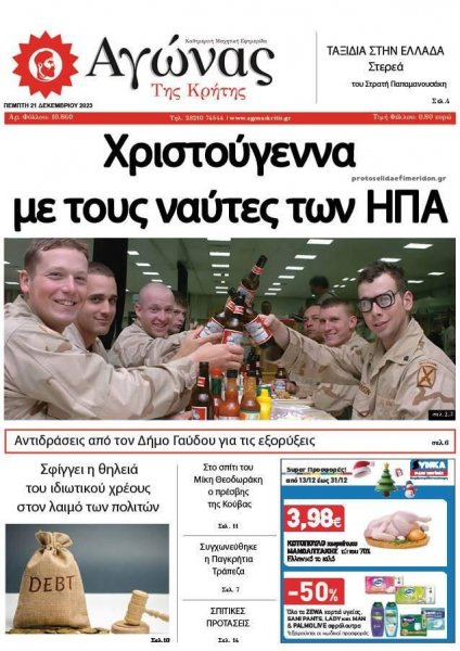 Αγώνας της Κρήτης
